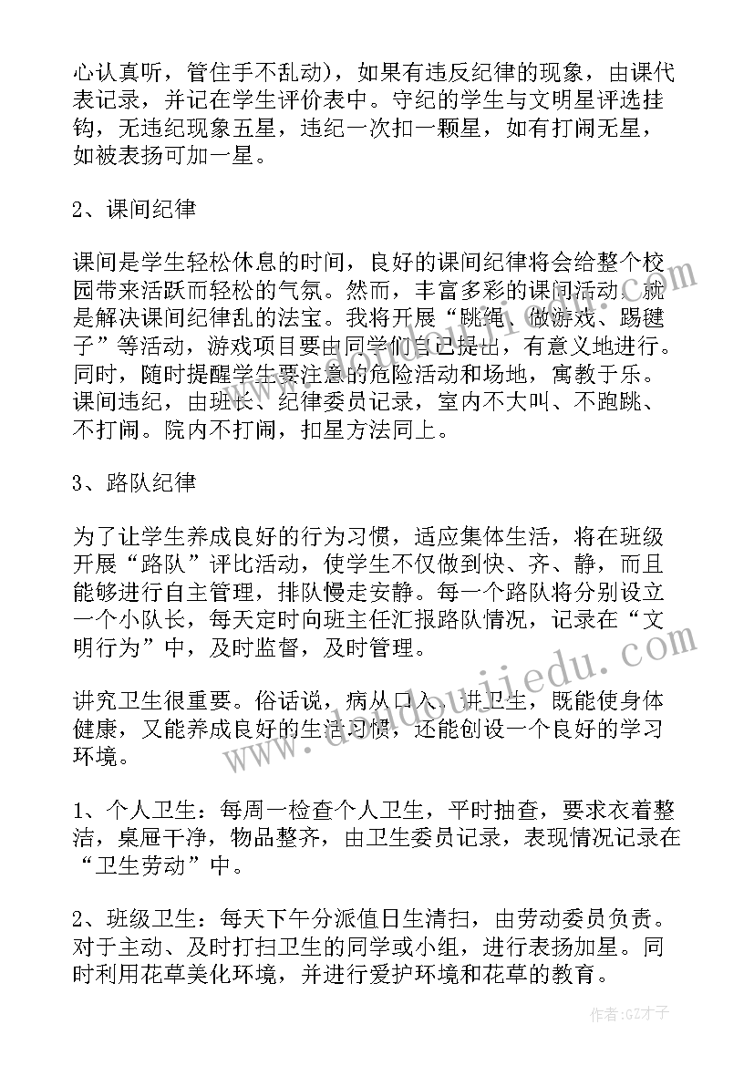 一年级上学期班队工作计划 一年级新学期工作计划(精选7篇)