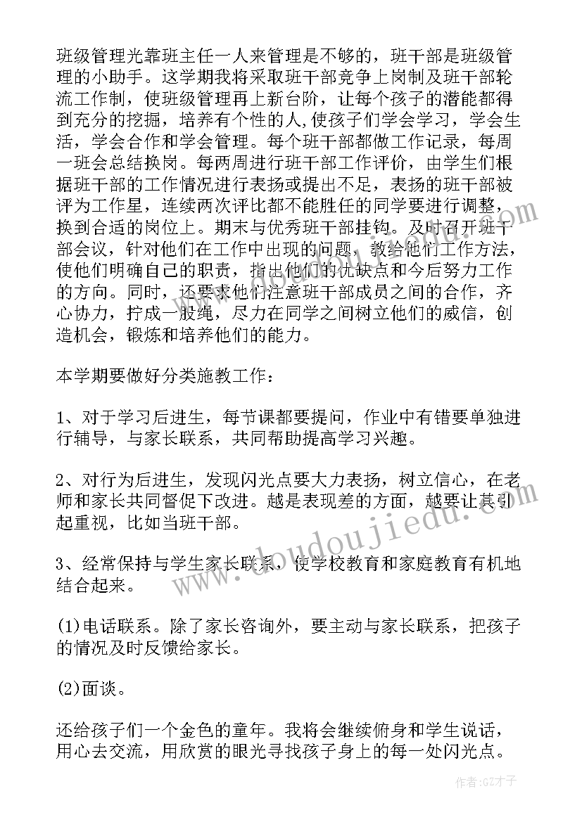 一年级上学期班队工作计划 一年级新学期工作计划(精选7篇)