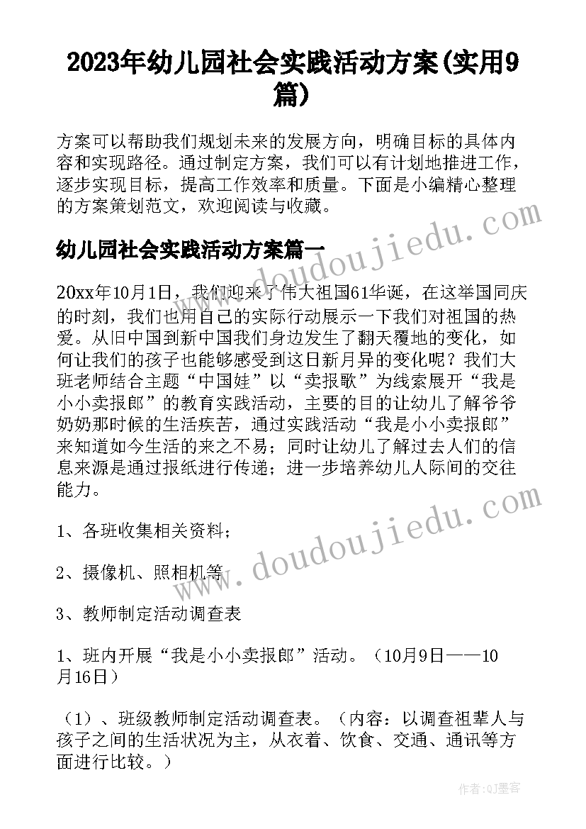 2023年个人计划目的(实用8篇)