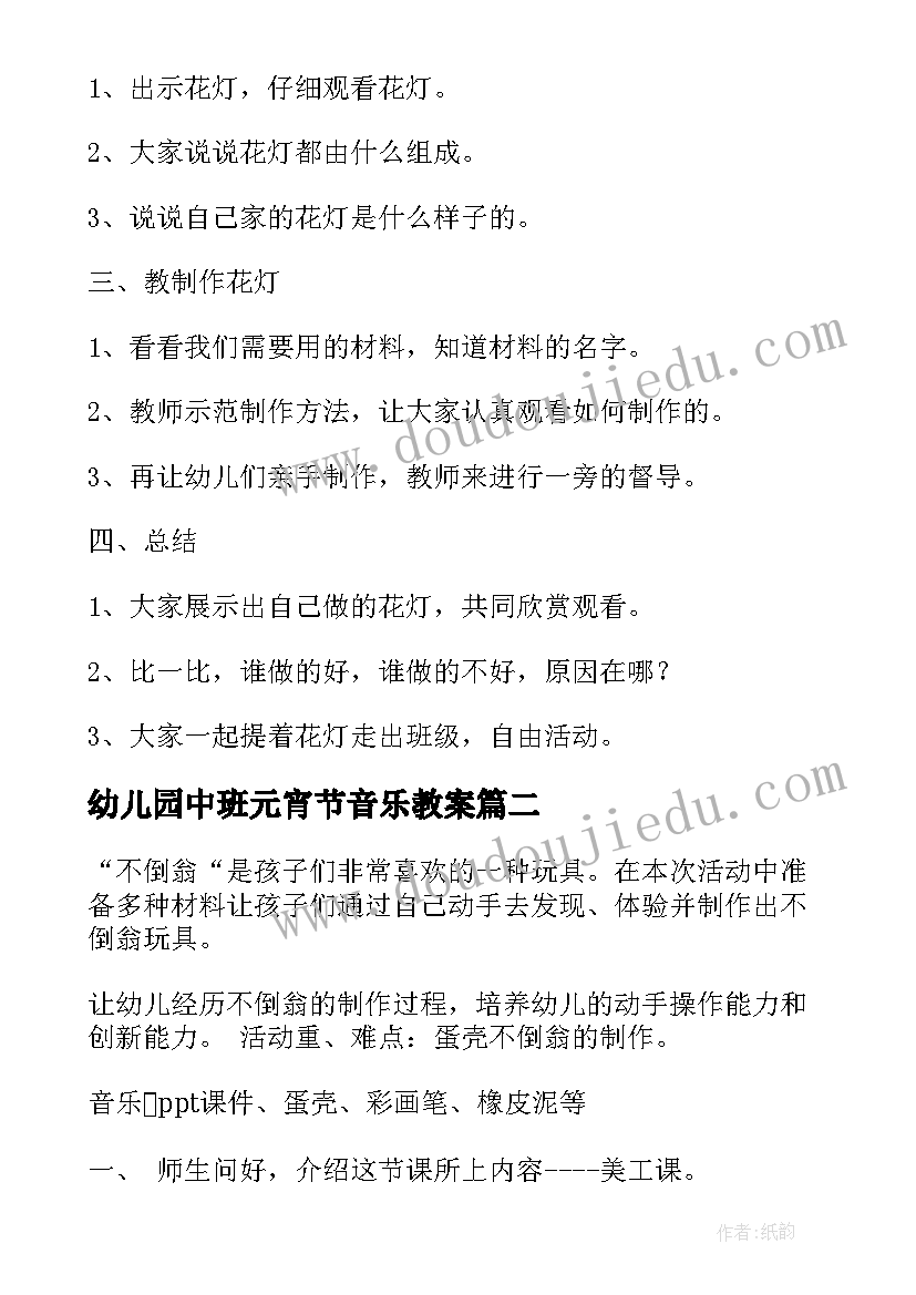 2023年幼儿园中班元宵节音乐教案 中班社会活动元宵节教案(实用8篇)