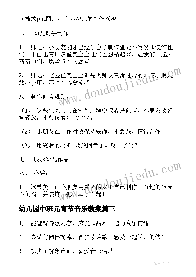 2023年幼儿园中班元宵节音乐教案 中班社会活动元宵节教案(实用8篇)