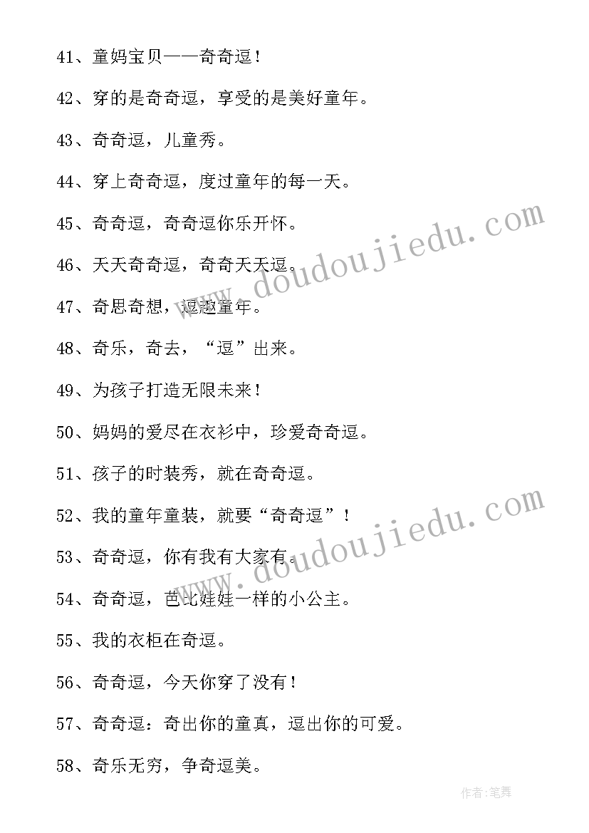 内衣店充值活动广告语 童装店充值赠送活动方案(汇总5篇)