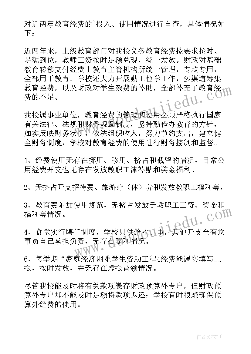 2023年国旗规范使用自查报告(优质7篇)