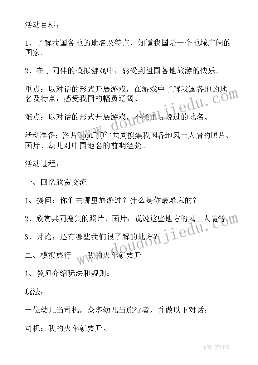 幼儿园火车开了教案(通用5篇)