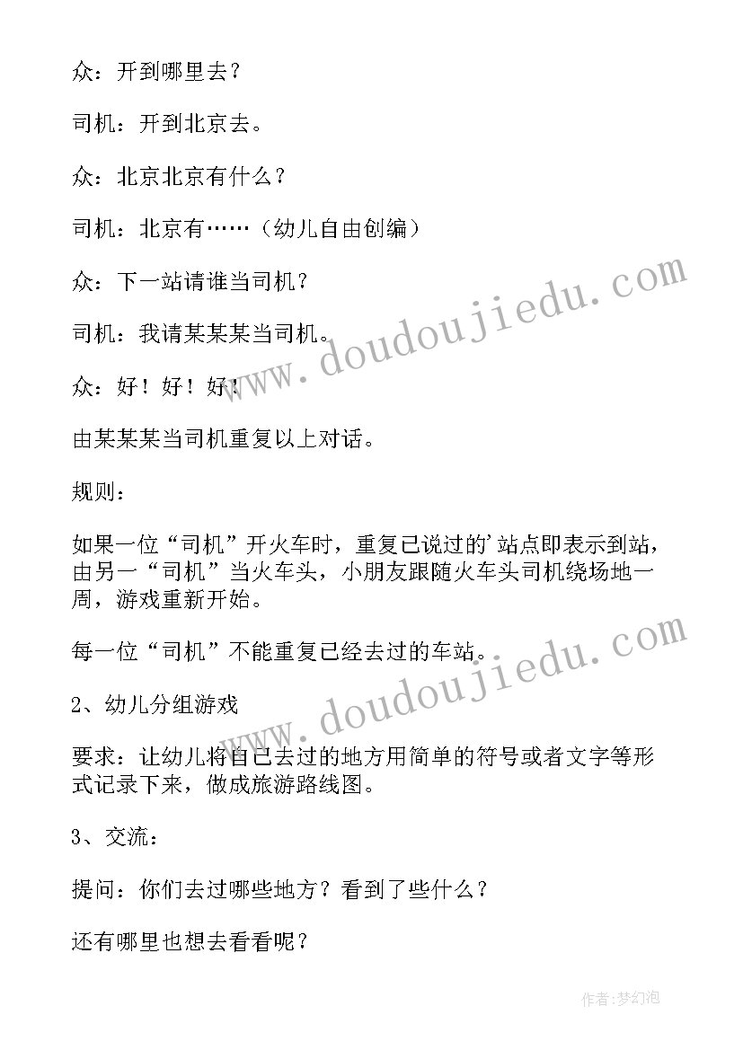 幼儿园火车开了教案(通用5篇)