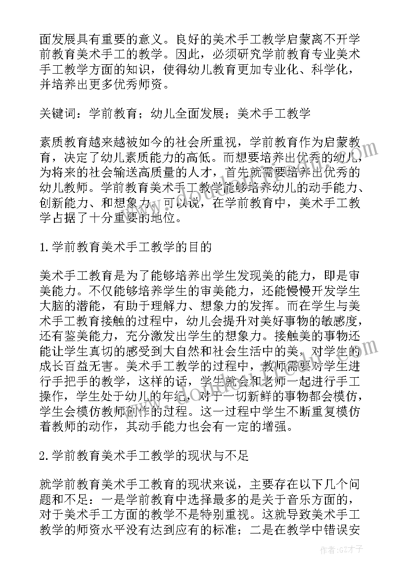 2023年教育类课题开题报告(精选9篇)