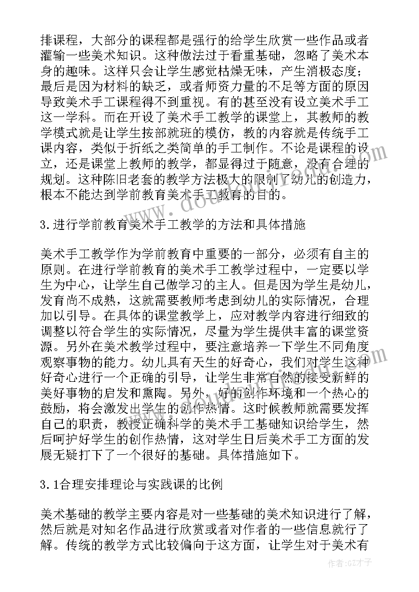 2023年教育类课题开题报告(精选9篇)