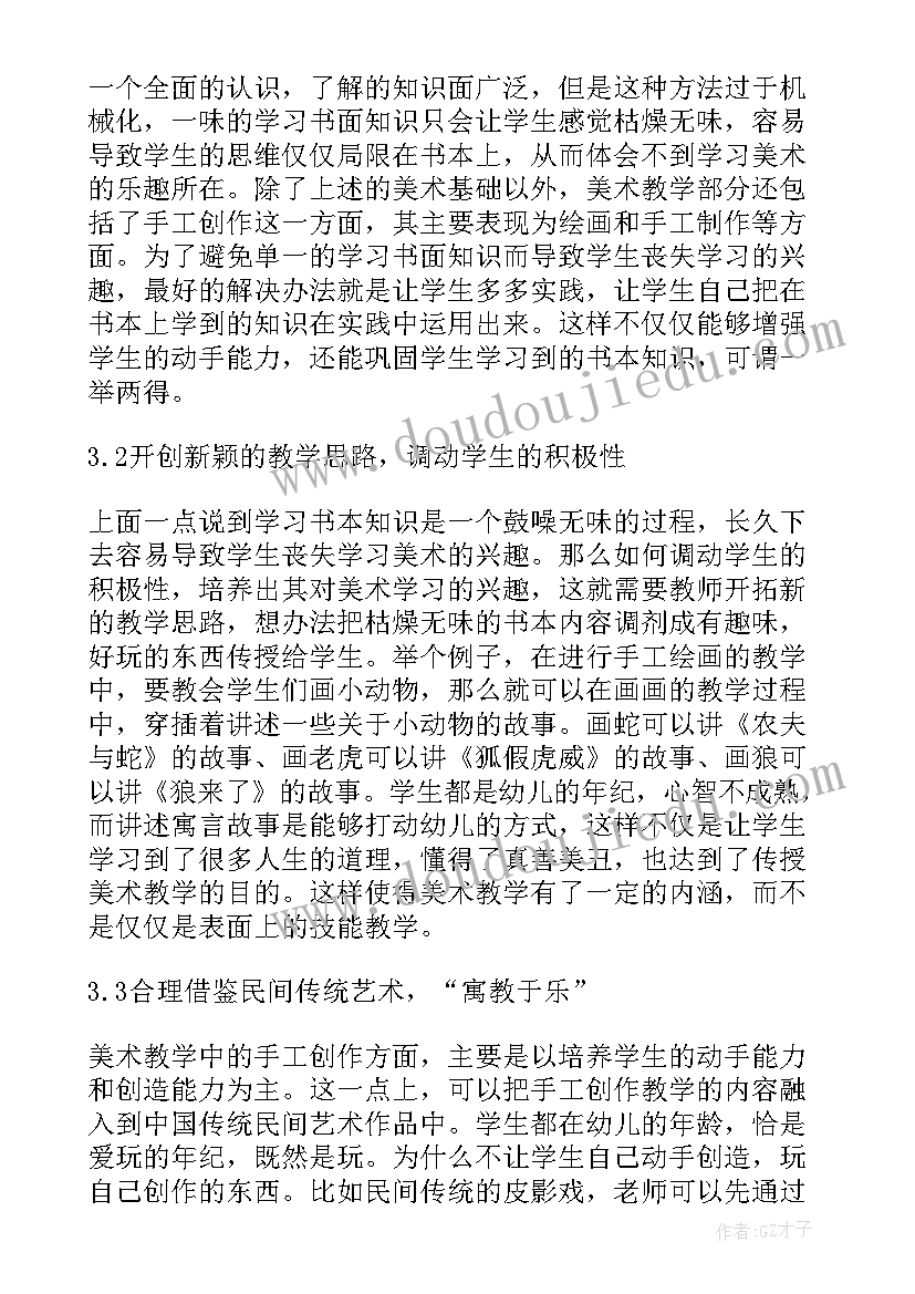 2023年教育类课题开题报告(精选9篇)