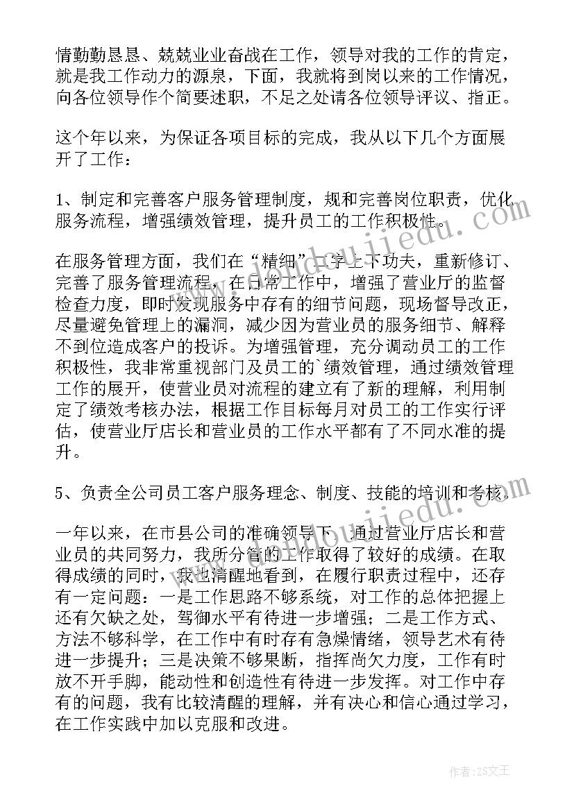 移动公司述职报告(汇总5篇)