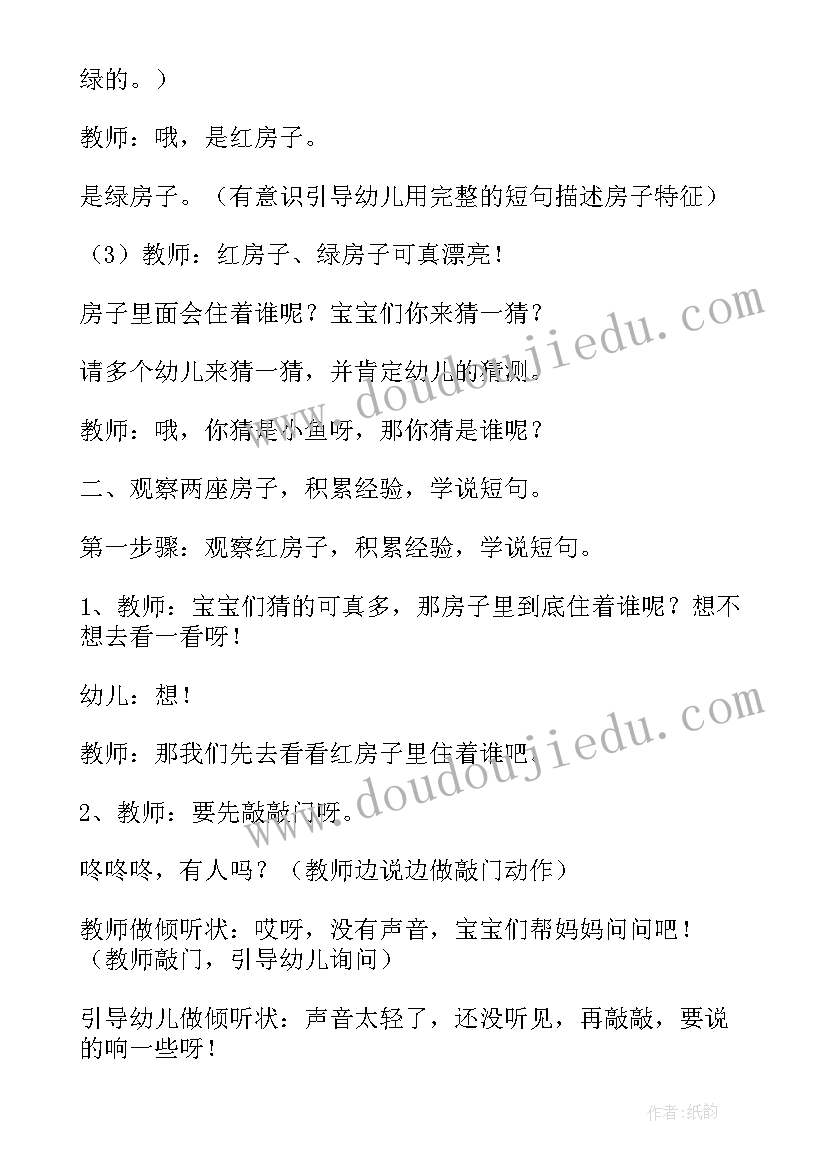 2023年蜗牛的教案小班 小班语言活动(实用6篇)