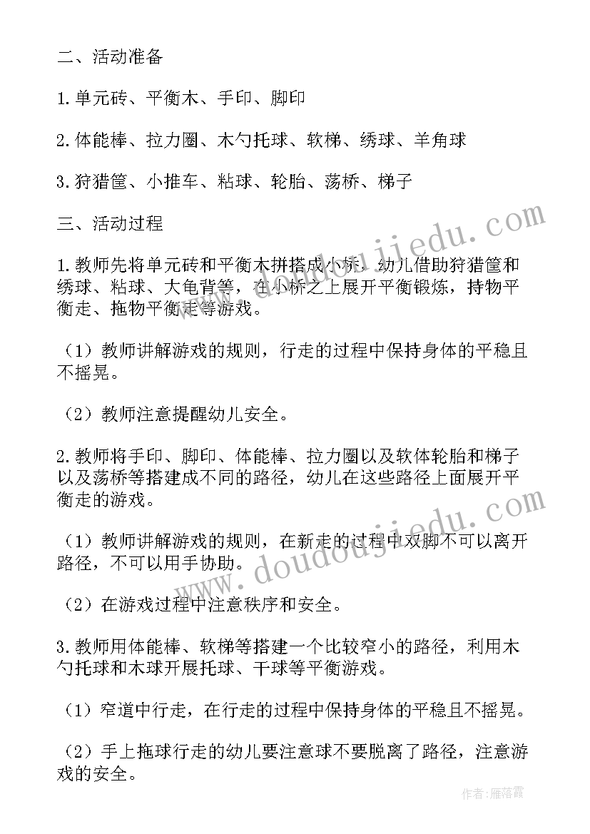 2023年中班户外钻山洞教案(实用6篇)