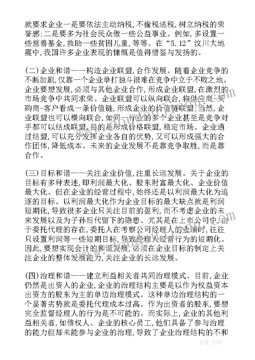 党的思想路线论文(优秀10篇)