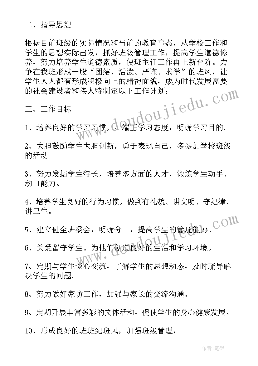 六年级班务工作计划第一学期(精选9篇)