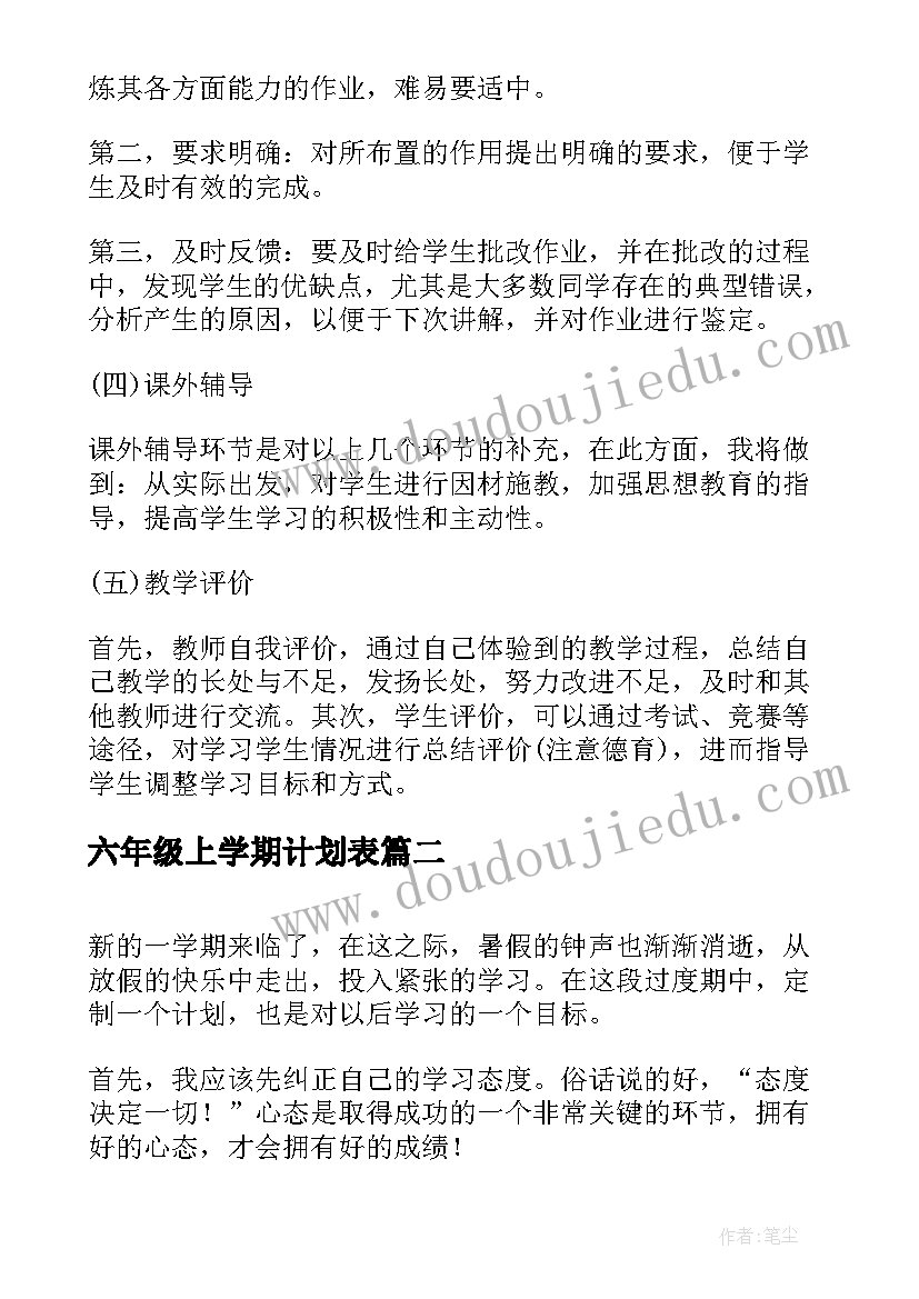 最新六年级上学期计划表(优秀8篇)