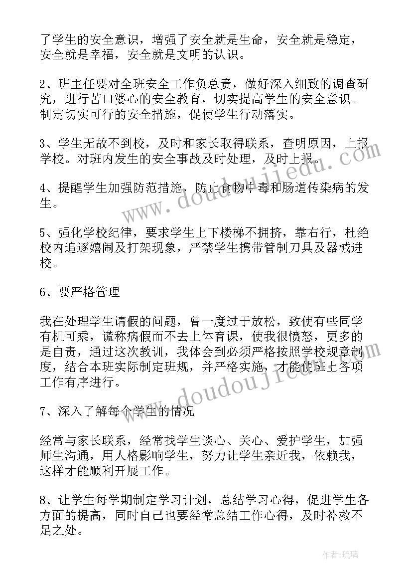 2023年职高高三班主任工作总结 班主任安全工作总结(模板5篇)