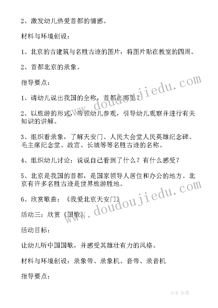 最新大班国庆节谈话活动方案反思 大班幼儿国庆节活动方案(大全5篇)