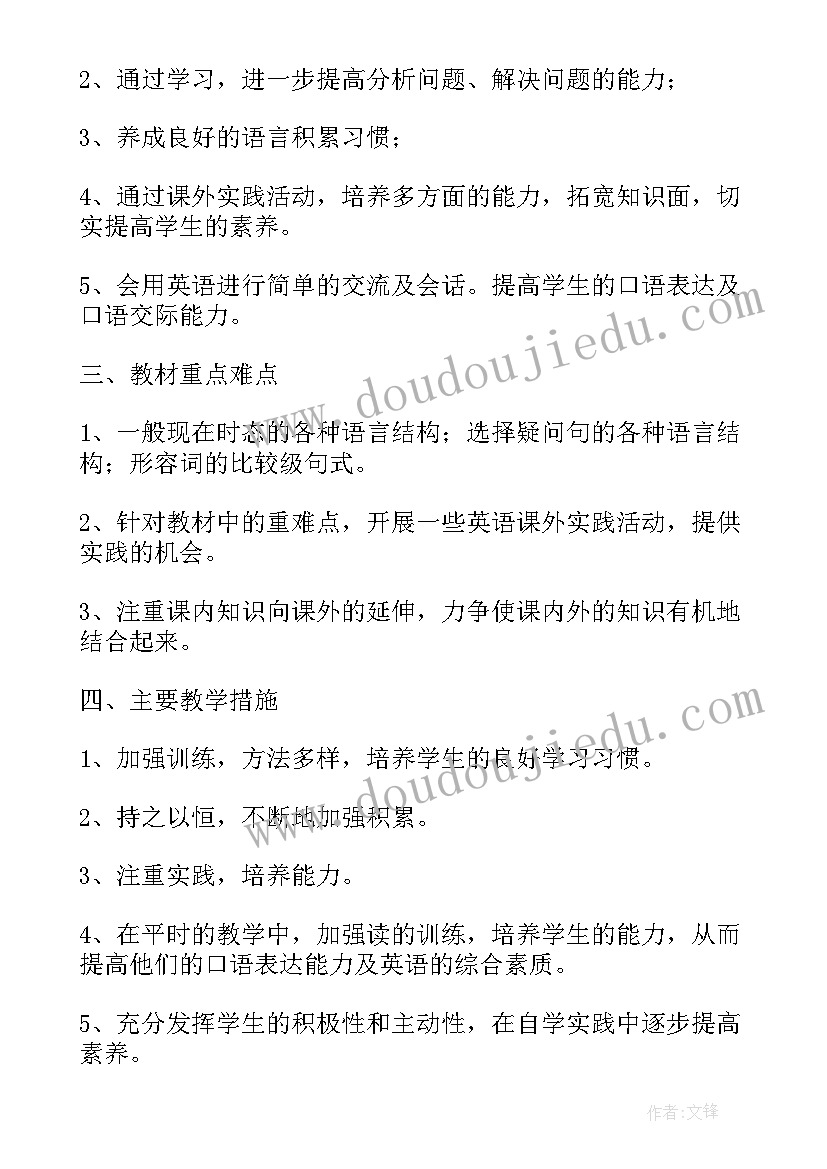 最新六年级数学第一学期教学计划人教版豆丁网(汇总5篇)