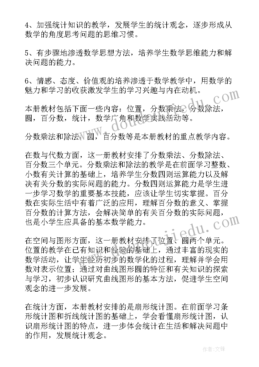 最新六年级数学第一学期教学计划人教版豆丁网(汇总5篇)