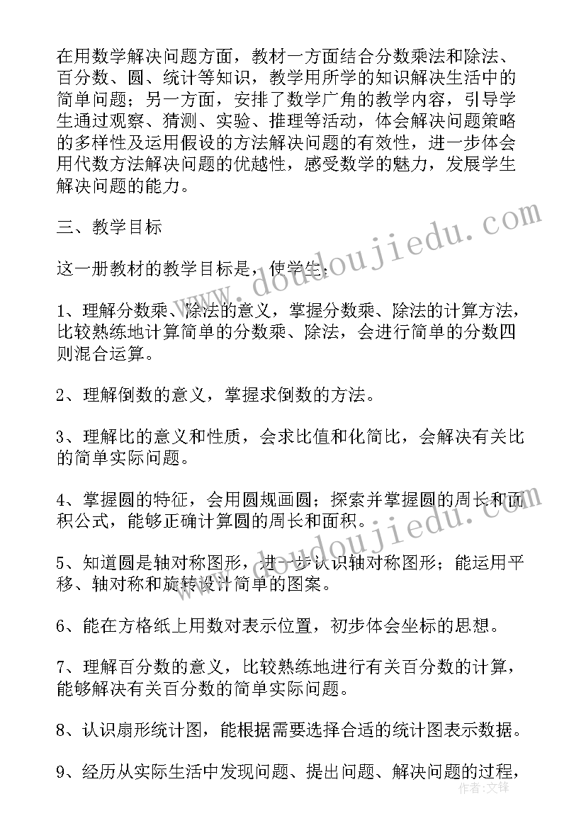 最新六年级数学第一学期教学计划人教版豆丁网(汇总5篇)