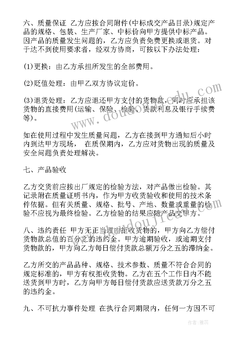 2023年药品购销合同招标采购流程 药品集中招标采购合同(精选5篇)