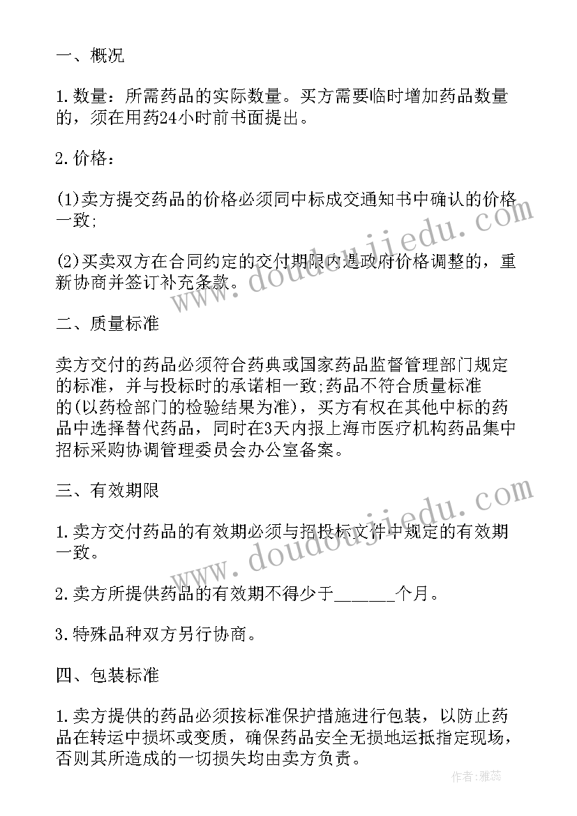 2023年药品购销合同招标采购流程 药品集中招标采购合同(精选5篇)