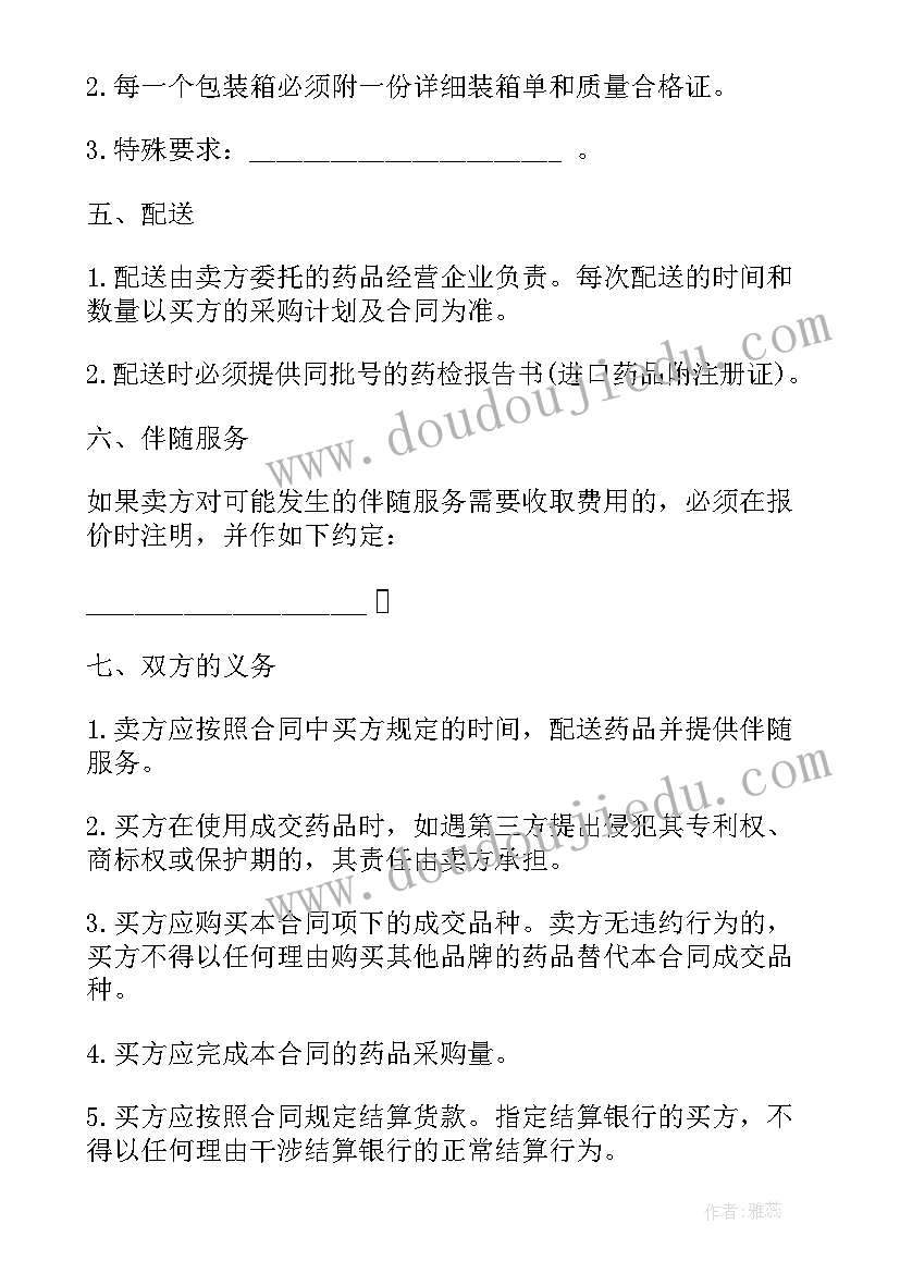 2023年药品购销合同招标采购流程 药品集中招标采购合同(精选5篇)