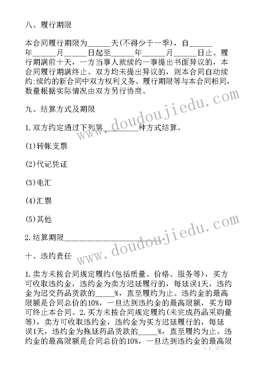 2023年药品购销合同招标采购流程 药品集中招标采购合同(精选5篇)