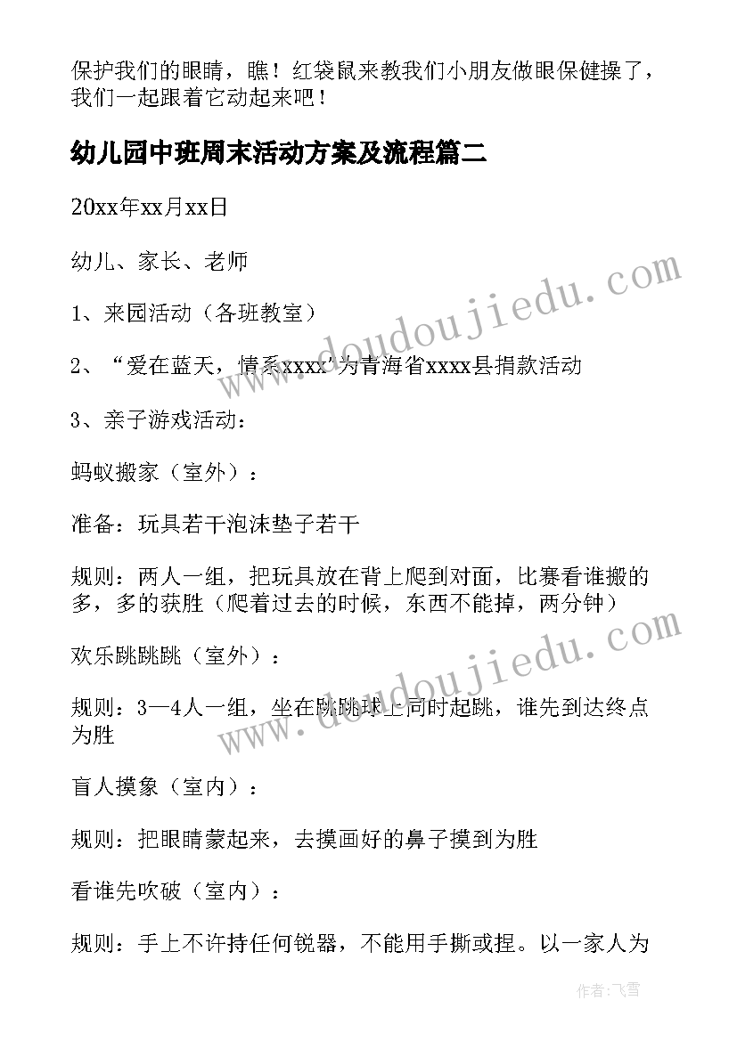 2023年幼儿园中班周末活动方案及流程 幼儿园中班活动方案(精选9篇)