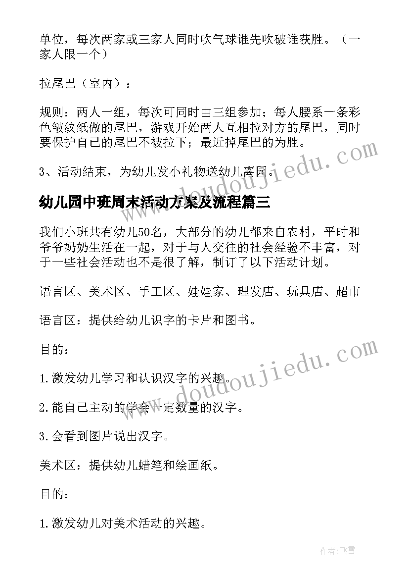 2023年幼儿园中班周末活动方案及流程 幼儿园中班活动方案(精选9篇)