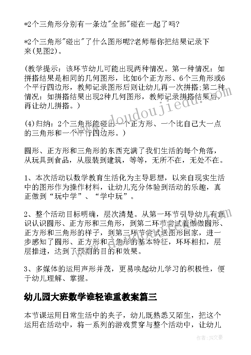 最新幼儿园大班数学谁轻谁重教案(汇总9篇)