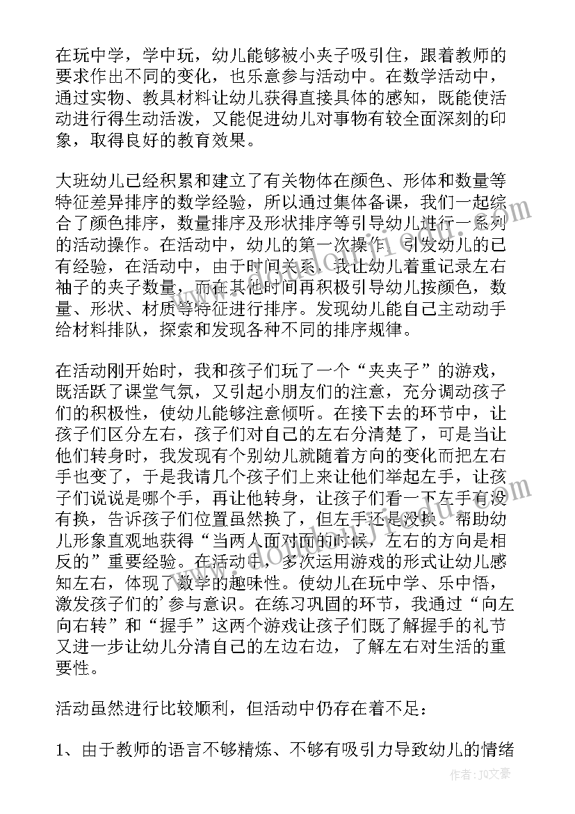 最新幼儿园大班数学谁轻谁重教案(汇总9篇)