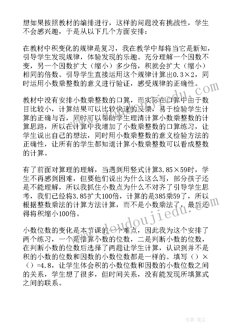 最新小数乘小数的教学反思简单(优质10篇)