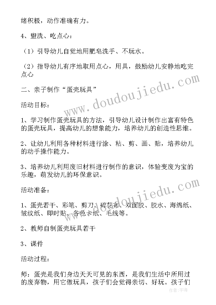 幼儿园亲子制作风筝通知 幼儿园小班半日家长开放日活动方案(通用8篇)