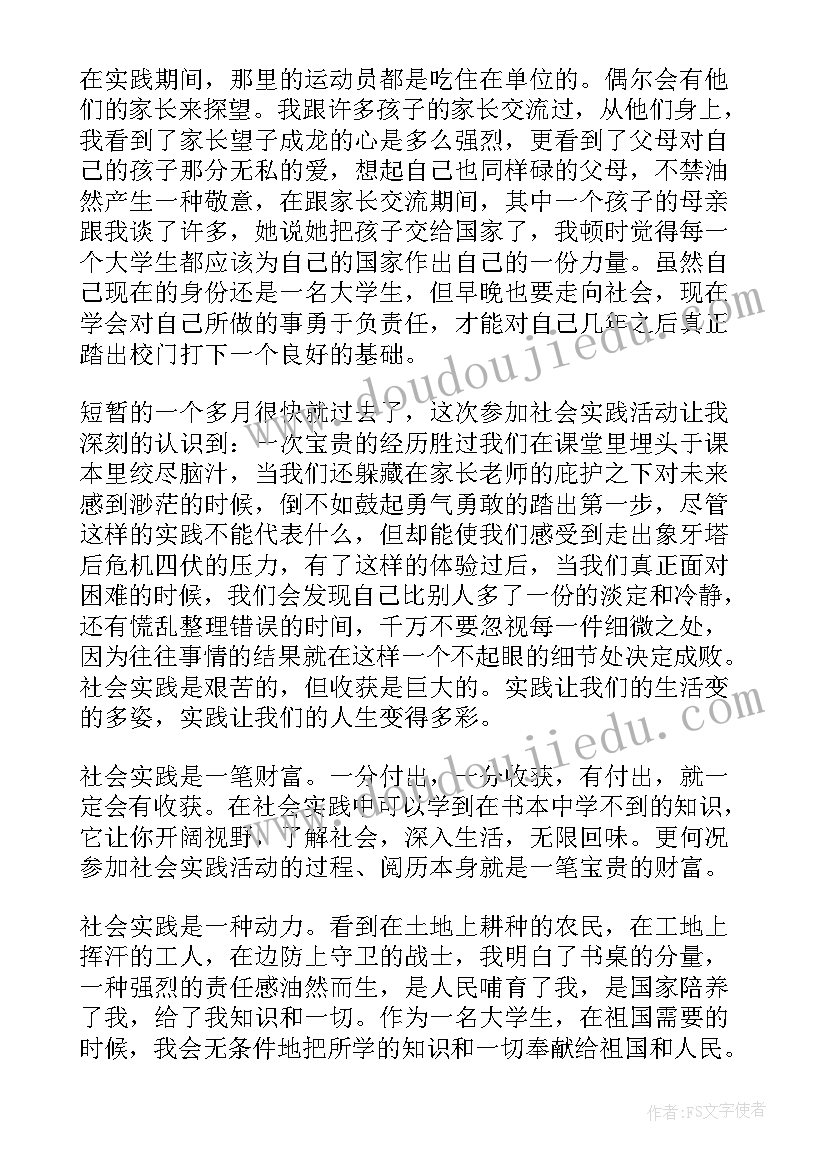 最新学校访谈报告总结 学校采风报告心得体会(汇总8篇)