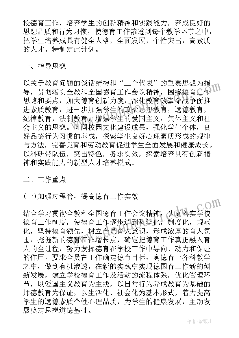 大班下学期德育目标 下学期德育工作计划(通用6篇)