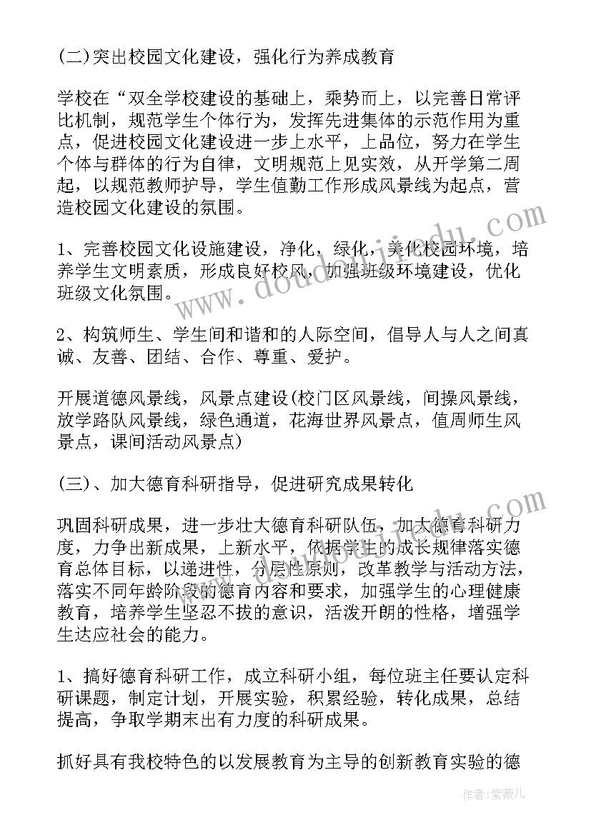 大班下学期德育目标 下学期德育工作计划(通用6篇)