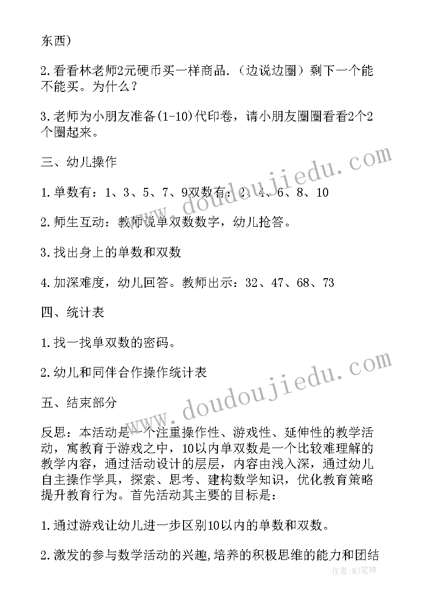 最新大班数学单数和双数教学反思与改进 小班数学教案及教学反思单数和双数的秘密(汇总5篇)