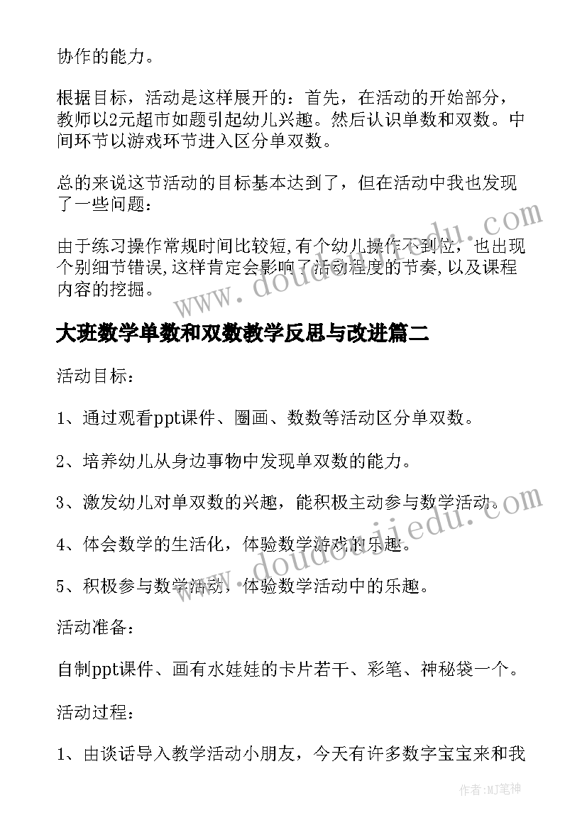 最新大班数学单数和双数教学反思与改进 小班数学教案及教学反思单数和双数的秘密(汇总5篇)