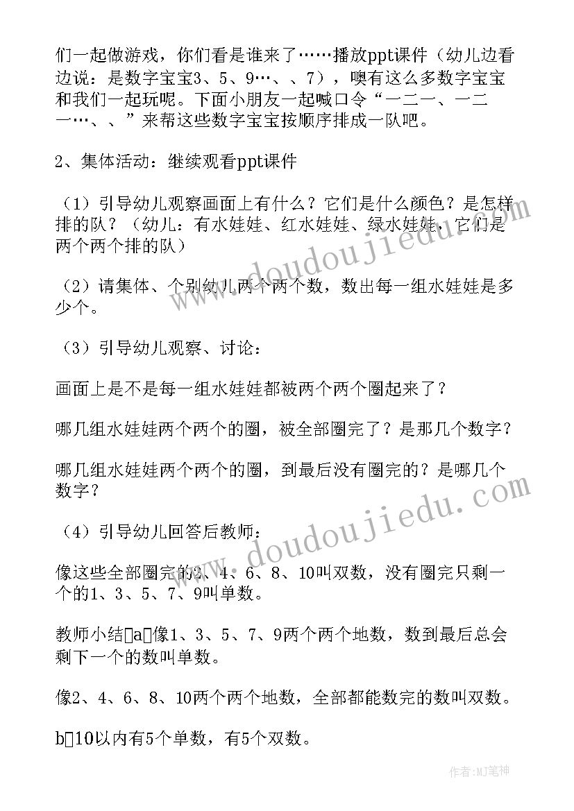 最新大班数学单数和双数教学反思与改进 小班数学教案及教学反思单数和双数的秘密(汇总5篇)