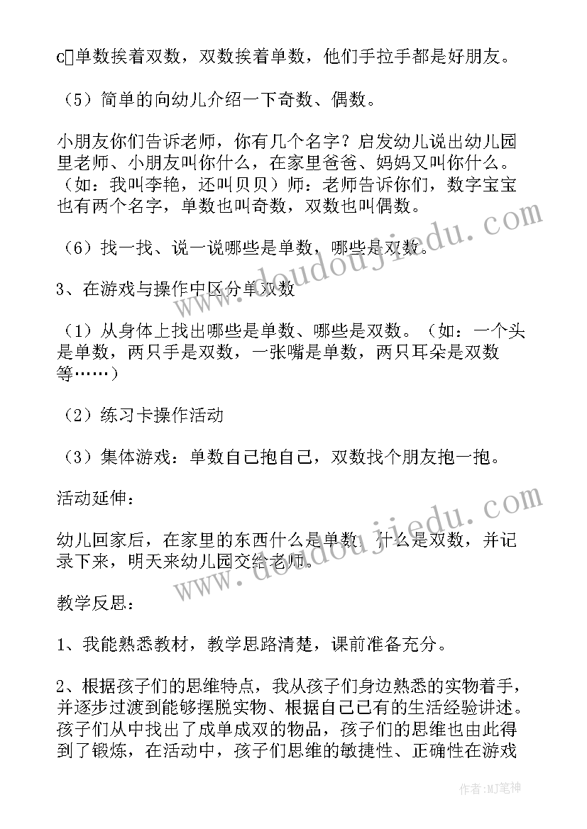 最新大班数学单数和双数教学反思与改进 小班数学教案及教学反思单数和双数的秘密(汇总5篇)