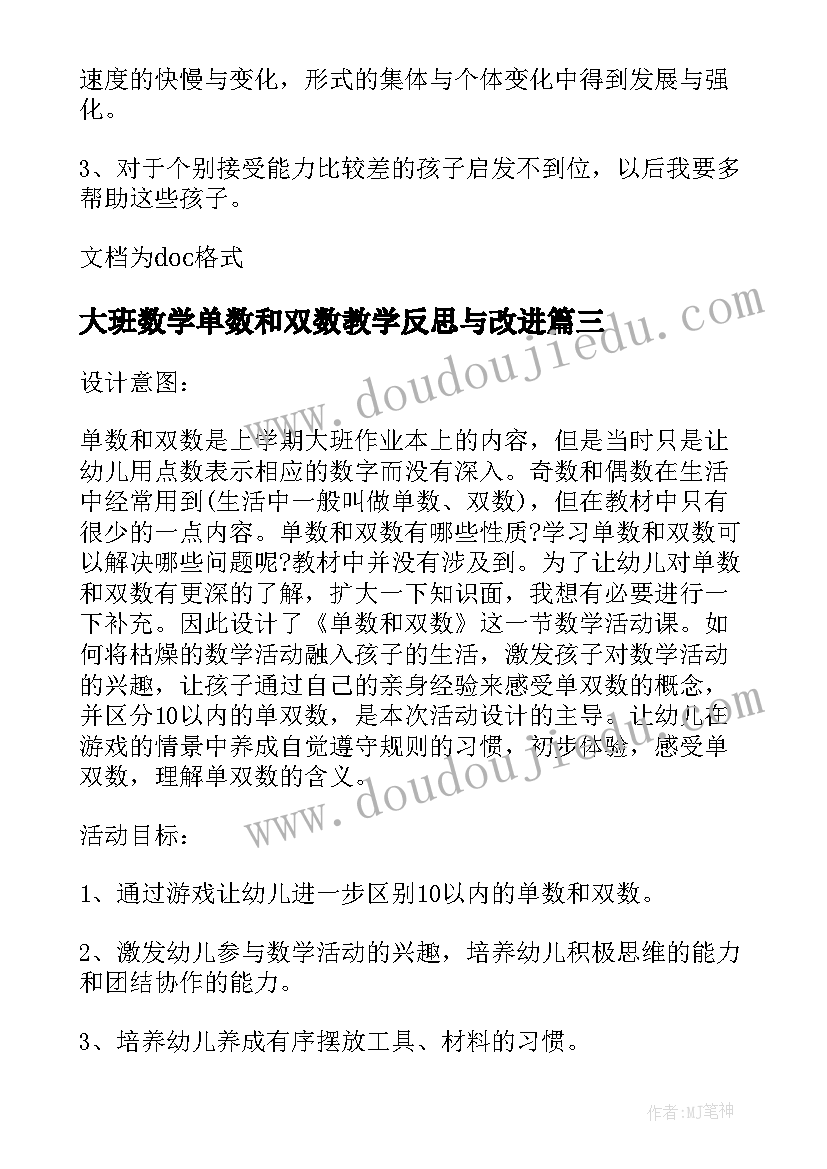 最新大班数学单数和双数教学反思与改进 小班数学教案及教学反思单数和双数的秘密(汇总5篇)