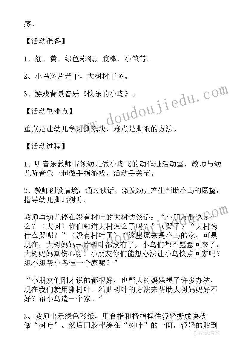 小班体育老鼠笼教学反思(通用5篇)