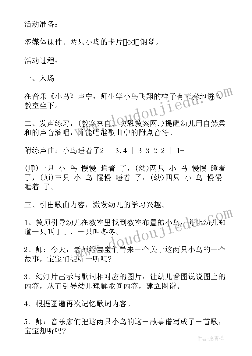 小班体育老鼠笼教学反思(通用5篇)