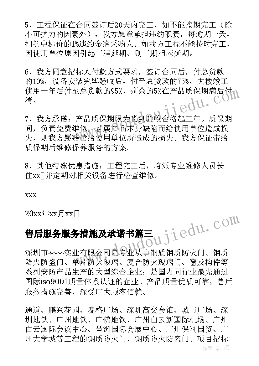 2023年售后服务服务措施及承诺书(大全5篇)