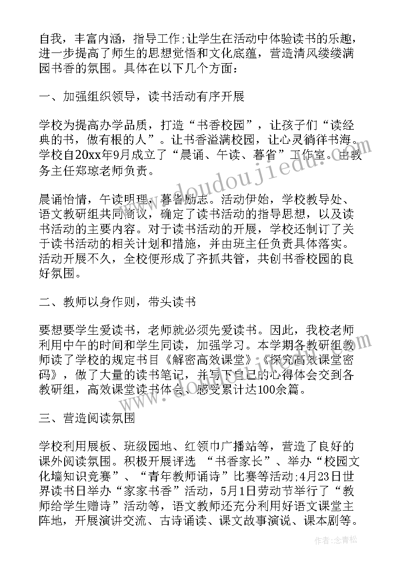 最新读书交流会总结语 学校教师读书交流活动总结(精选10篇)