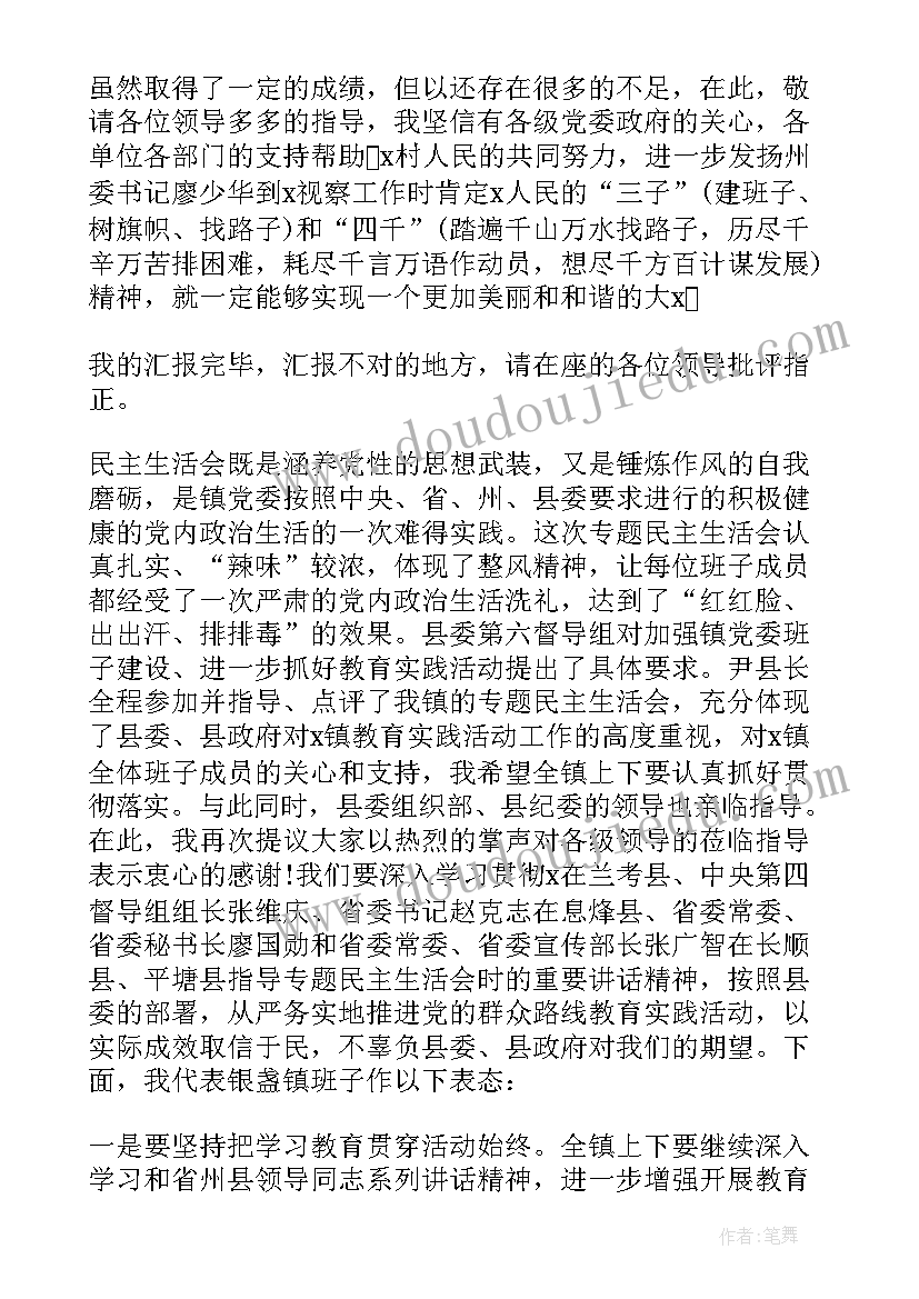 最新团员生活组织会发言稿 团员专题组织生活会发言稿集合(优秀8篇)