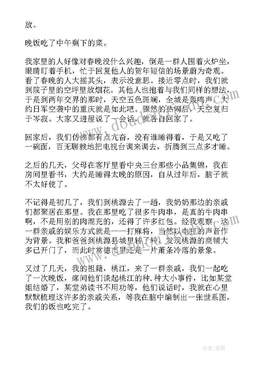 2023年初二报告册家长寄语 社会实践报告初二(模板10篇)