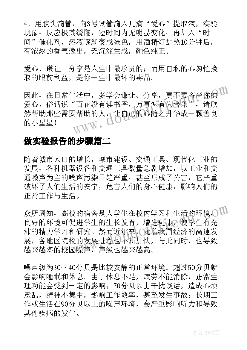 做实验报告的步骤(实用10篇)