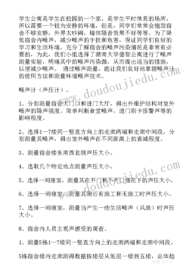 做实验报告的步骤(实用10篇)