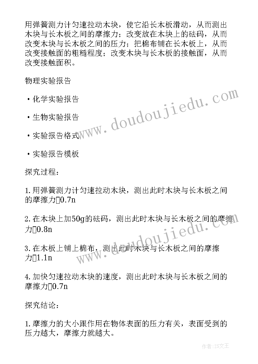 做实验报告的步骤(实用10篇)